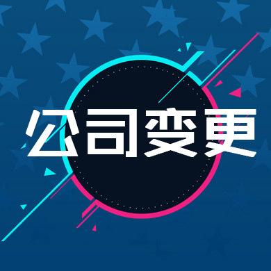 西安個人獨資企業如何辦理變更登記